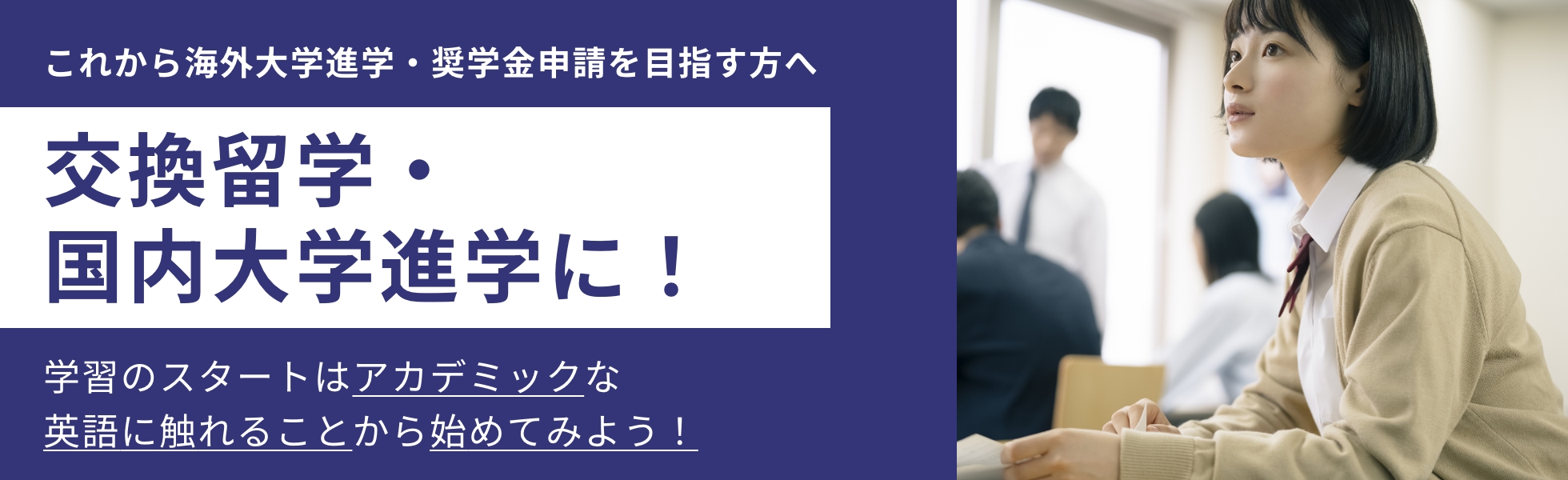 TOEFL対策 | 駿台海外校