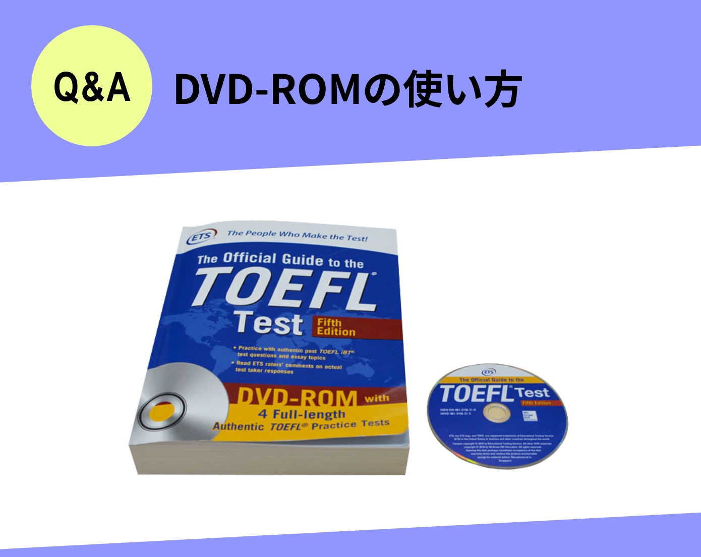 The Official Guide to the TOEFL Test 5th Editionに付属のDVD-ROMはどのように使うのですか