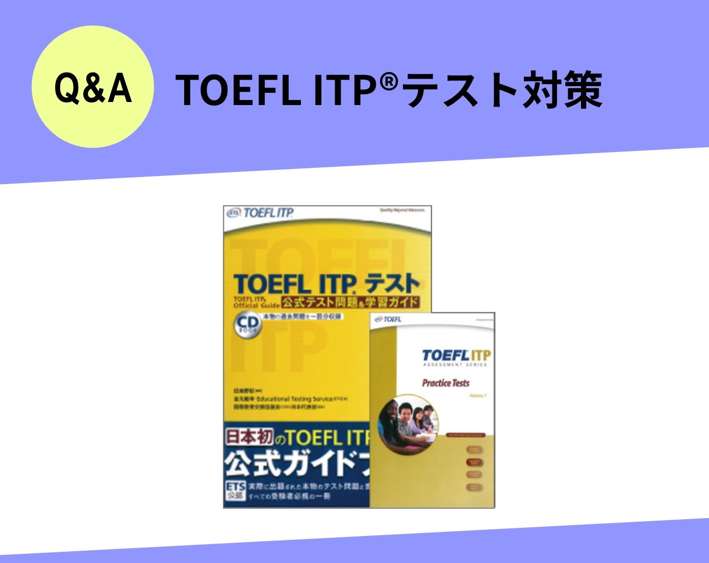 TOEFLテスト公式教材ショップブログ