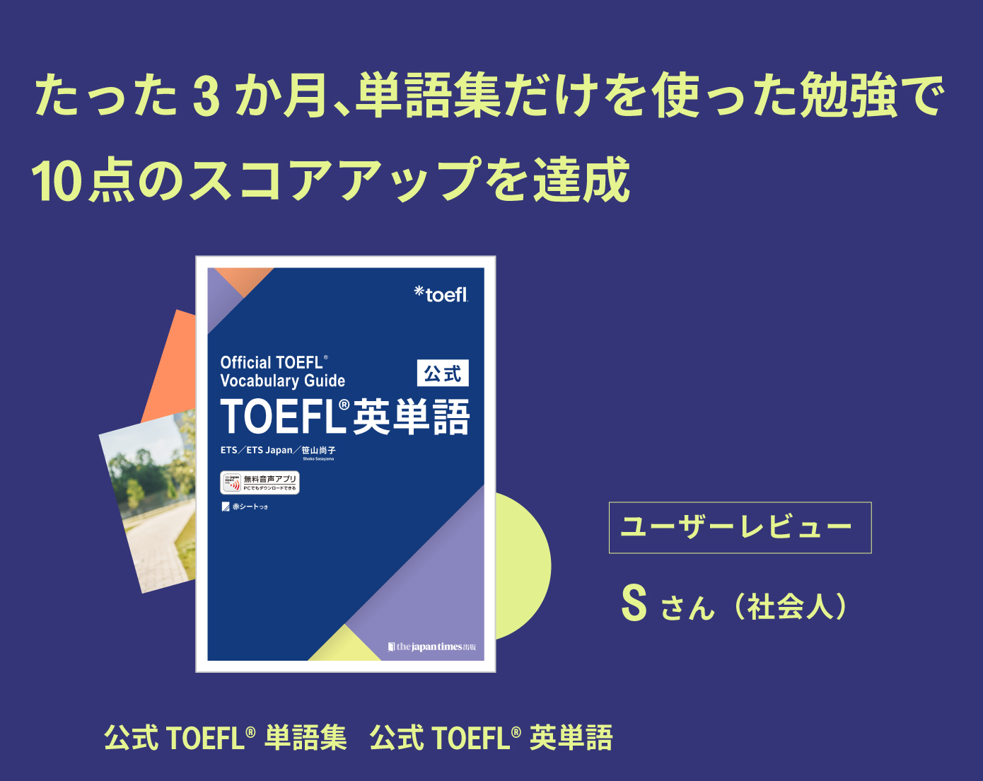 TOEFLテスト公式教材ショップブログ