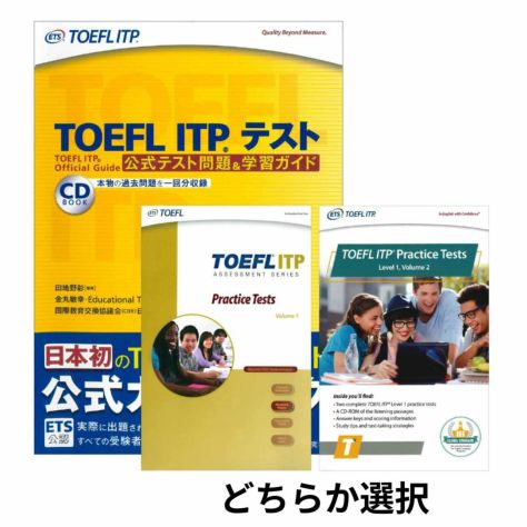 TOEFL ITP(R)テスト スコアアップセット
