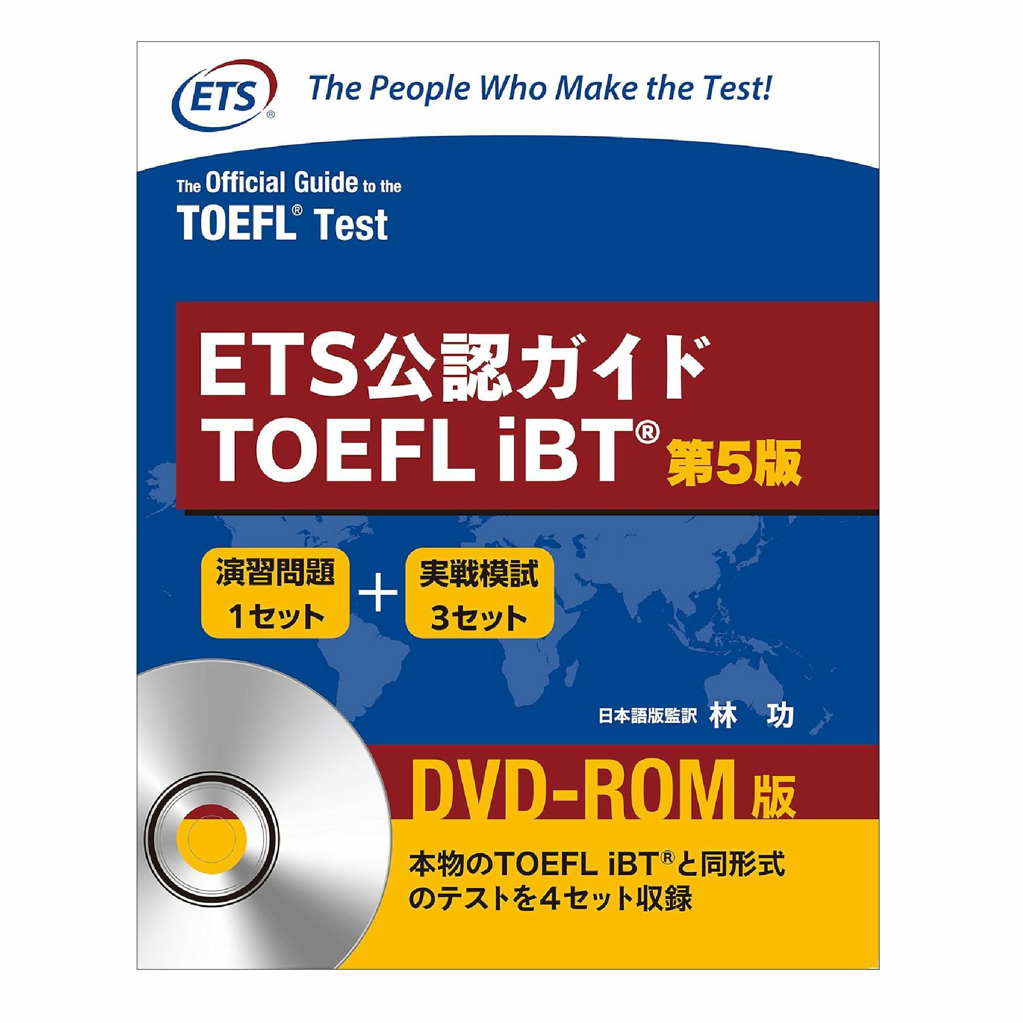 ETS公認ガイドTOEFL iBT(R) (第5版) DVD-ROM版